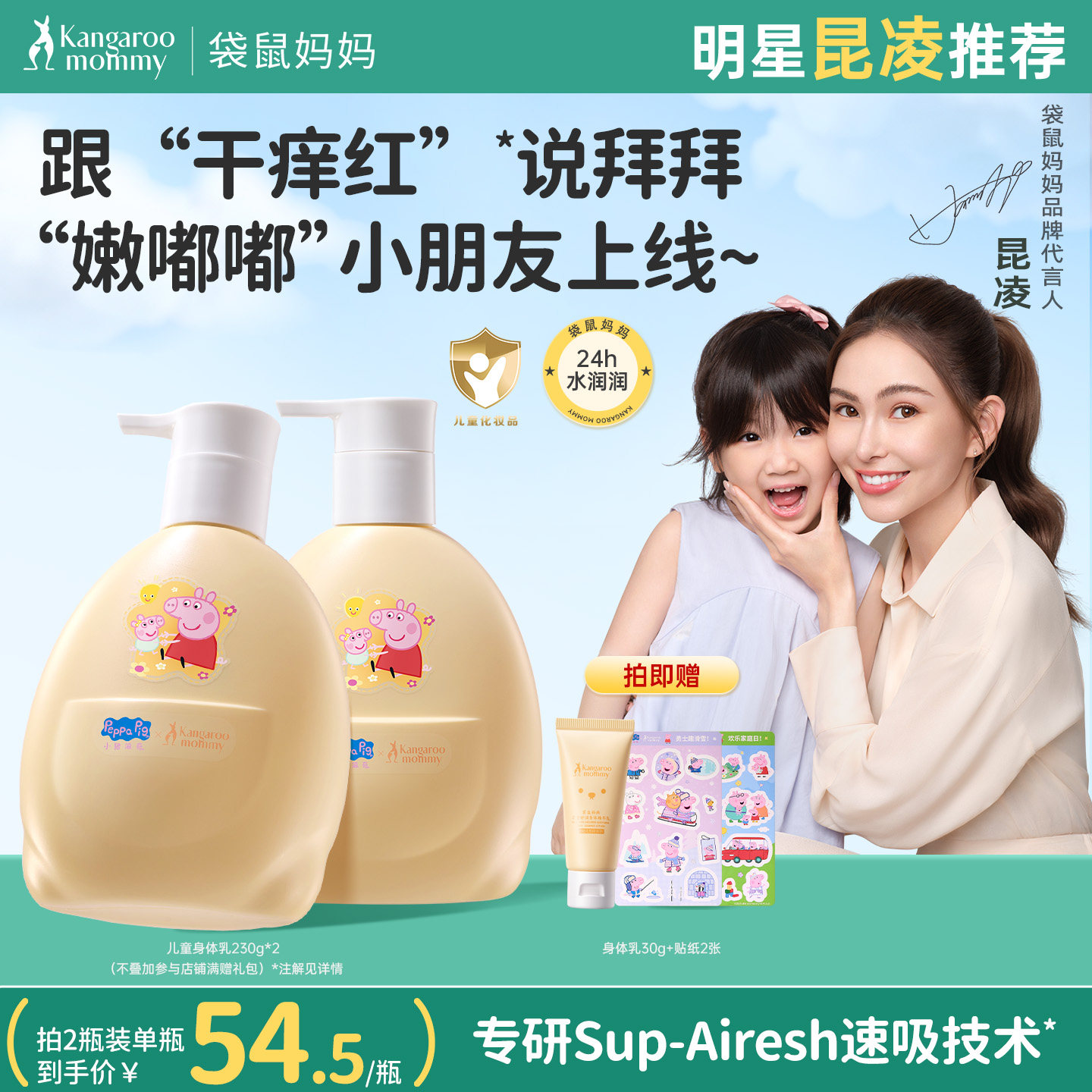 袋鼠妈妈婴儿润肤乳儿童清爽保湿身体乳宝宝补水滋润霜擦脸护肤品