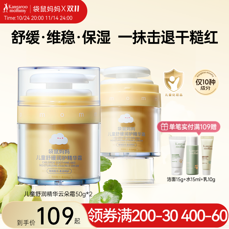 袋鼠妈妈儿童精华霜云朵霜宝宝婴儿专用四季舒缓面霜滋润保湿护肤