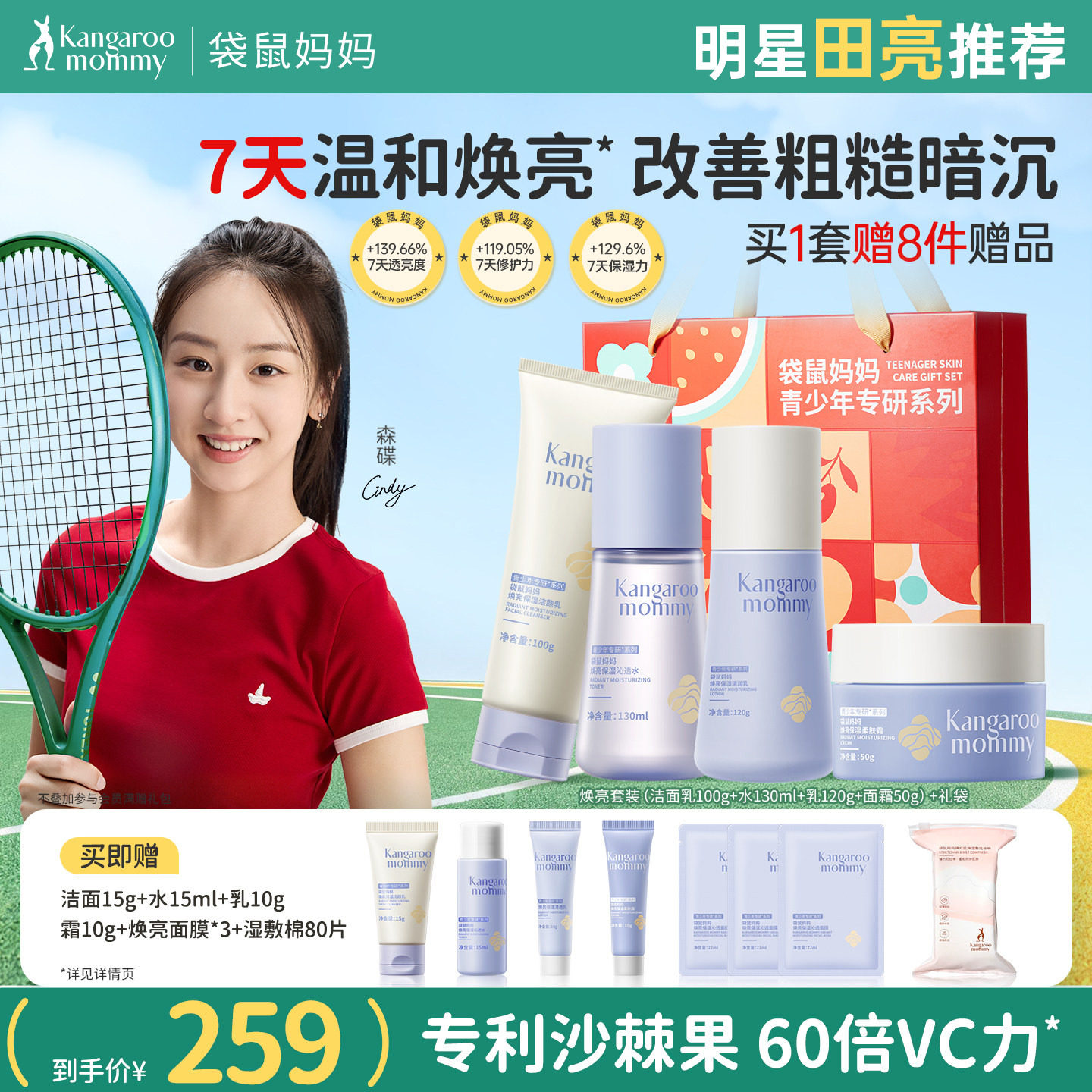 袋鼠妈妈青少年护肤品套装提亮补水保湿学生儿童洗面奶水乳面霜