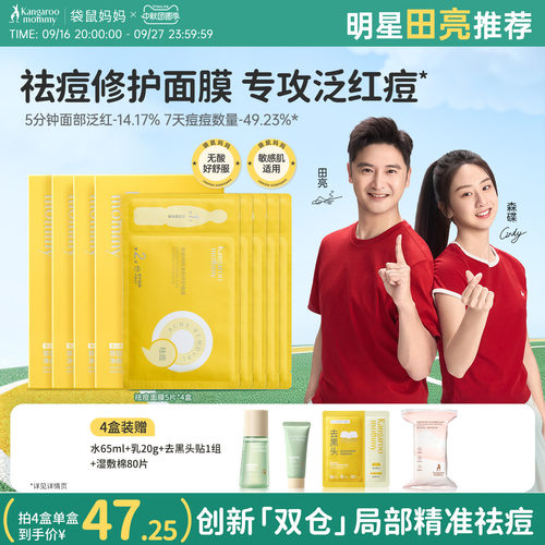 袋鼠妈妈青少年去黑头面膜