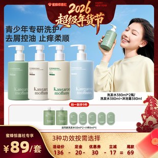 袋鼠妈妈青少年洗发水学生党专用去屑止痒蓬松修护 超级年货节