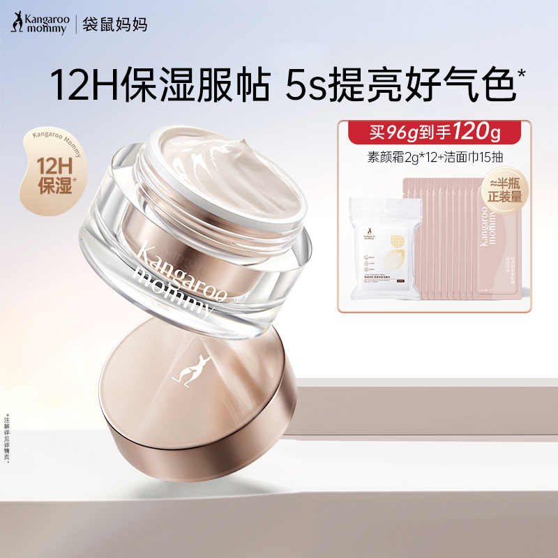 素颜霜自然提亮肤色裸妆懒人霜