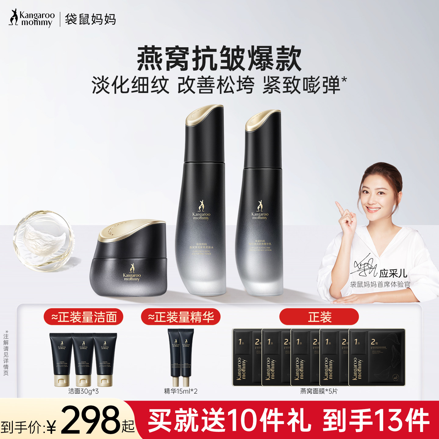 袋鼠妈妈燕窝护肤品套装准孕妇水乳紧致抗皱专用准孕期面霜正品