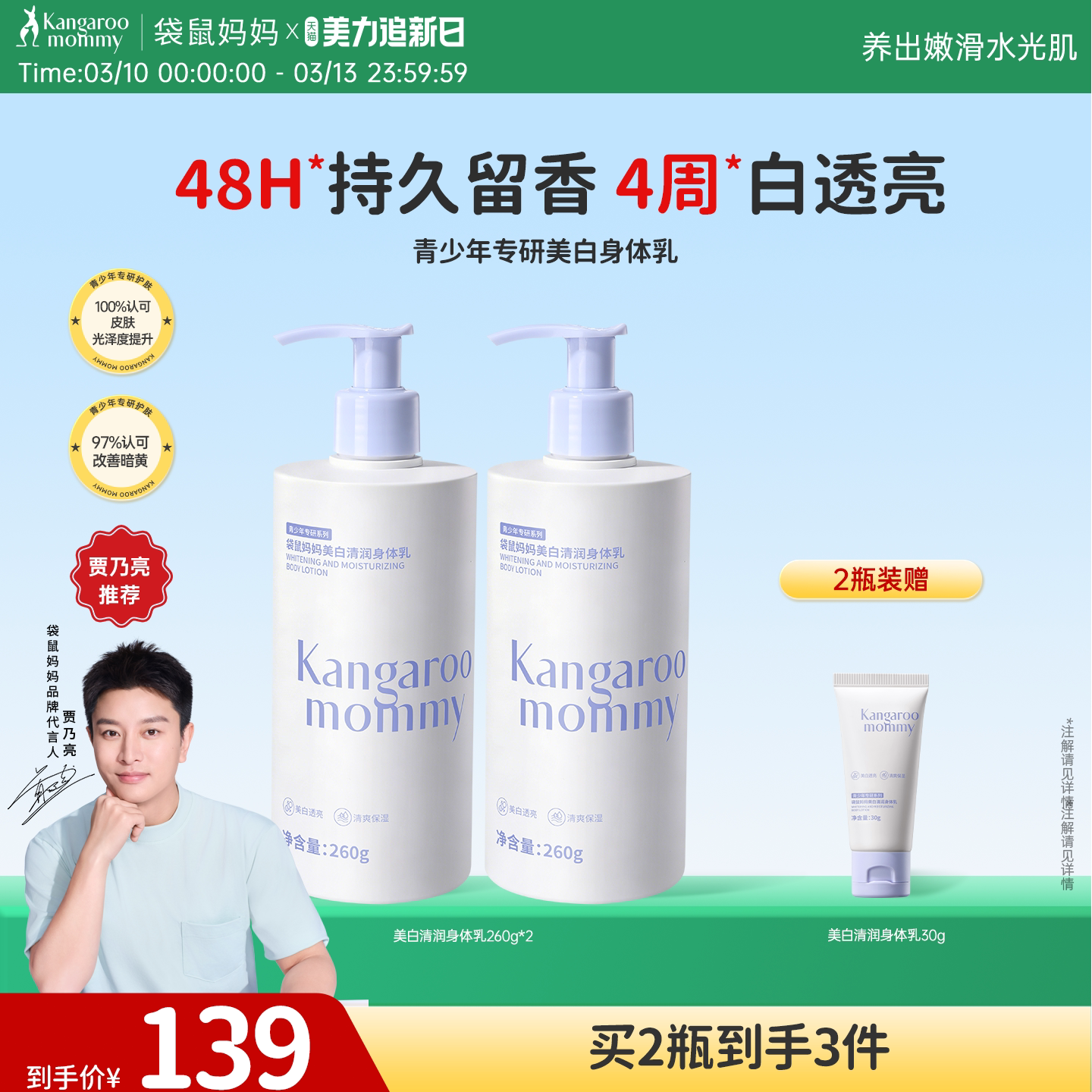 袋鼠妈妈青少年美白身体乳烟酰胺秋冬保湿滋润透白男女生留香润肤