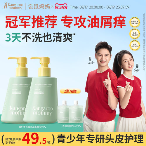 儿童青少年去屑洗发水第一