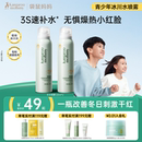 袋鼠妈妈儿童补水喷雾女孩学生滋润保湿 护肤水青少年冰川水爽肤水