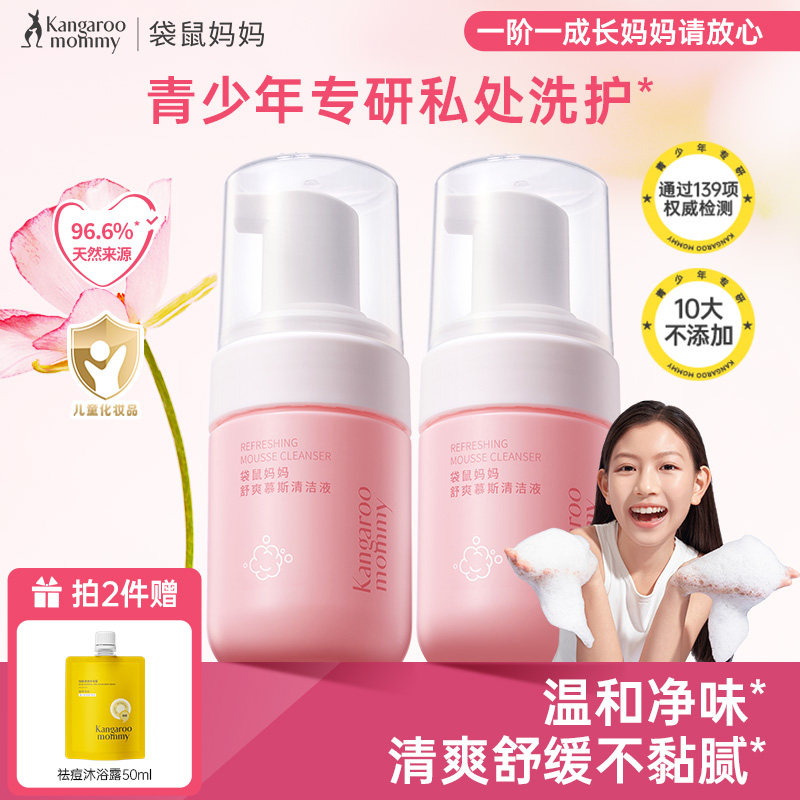 袋鼠妈妈青少年护理慕斯舒缓干痒清爽净味温和沐浴露男女