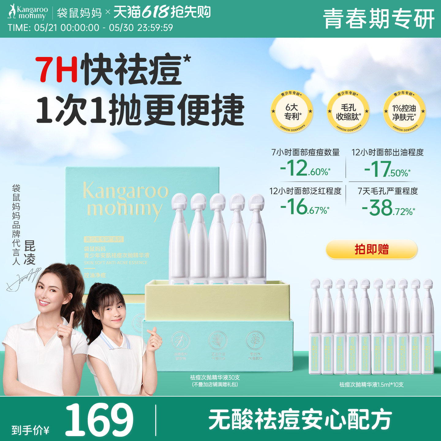袋鼠妈妈青少年祛痘次抛精华快速祛痘修红控油舒缓敏肌泛红舒痘印