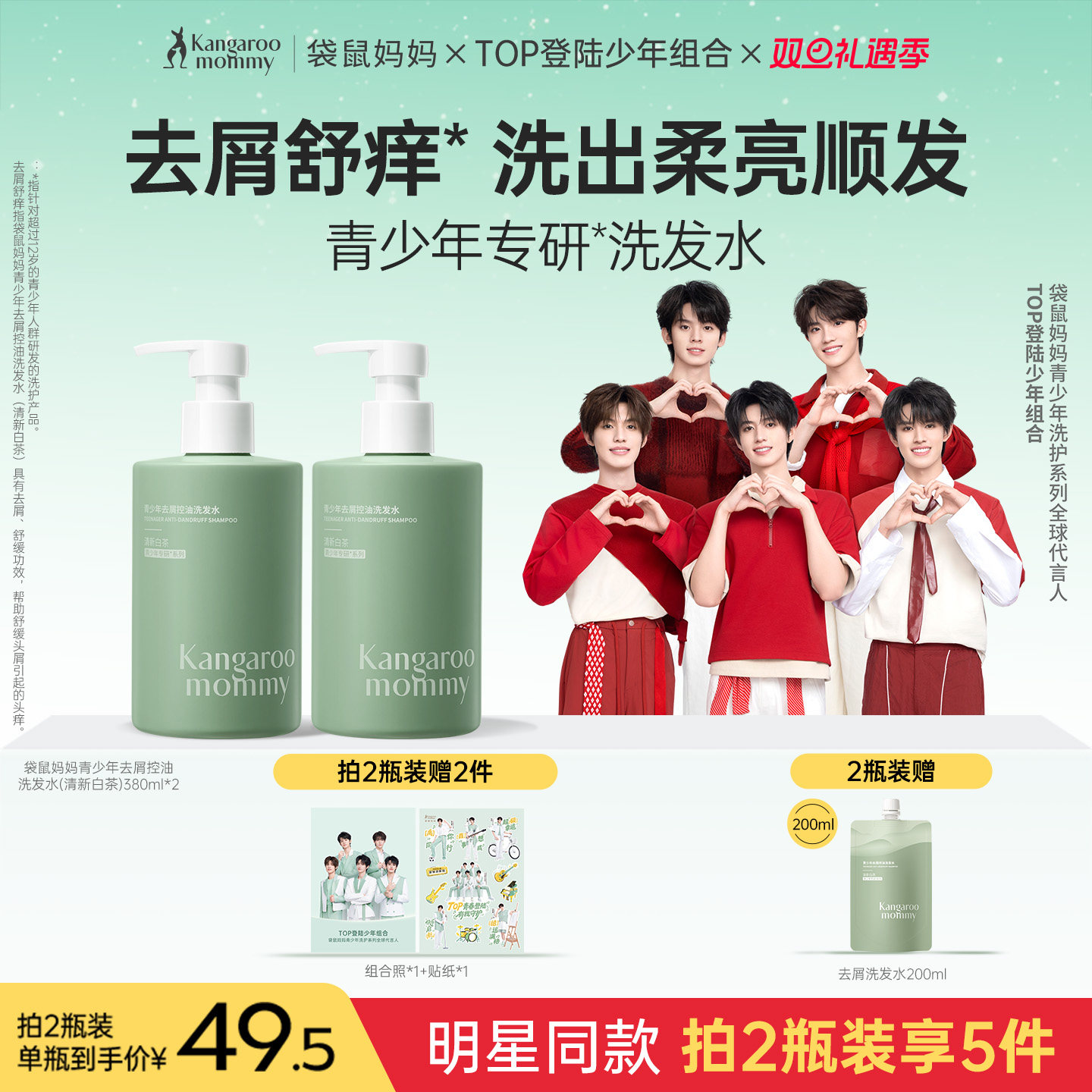 袋鼠妈妈青少年去屑洗发水儿童专用男女孩青春期控油蓬松止痒清爽