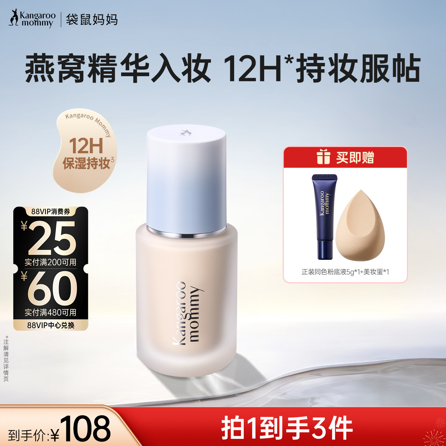 袋鼠妈妈准孕妇燕窝粉底液干皮可用遮瑕持久不脱妆化妆品专用彩妆,淘宝优惠券,粉丝福利购,淘宝优惠卷