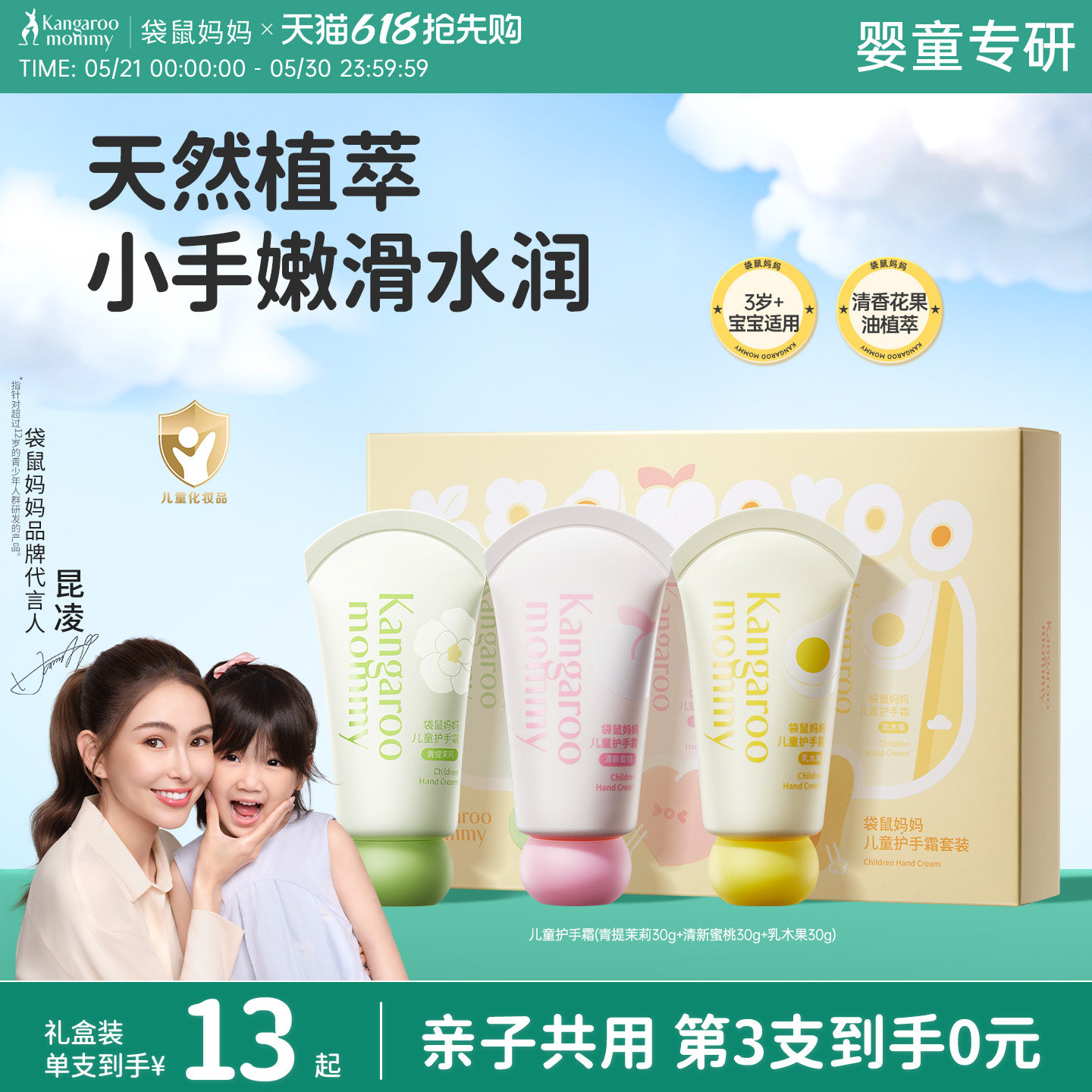 袋鼠妈妈儿童护手霜滋润保湿补水倍润舒缓换季便携男女小孩专用霜