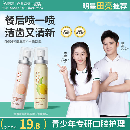 袋鼠妈妈学生口喷口气清新剂男生口腔清新喷雾持久型女生清新口臭