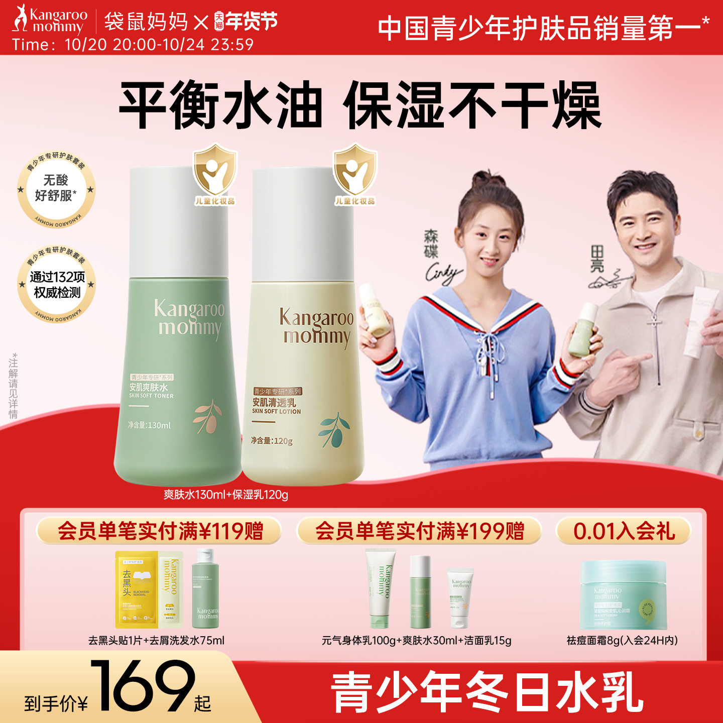 袋鼠妈妈青少年祛痘水乳护肤品套装男学生青春期女孩控油,婴童洗护,儿童爽肤水/爽肤喷雾,淘宝优惠券,粉丝福利购,淘宝优惠卷