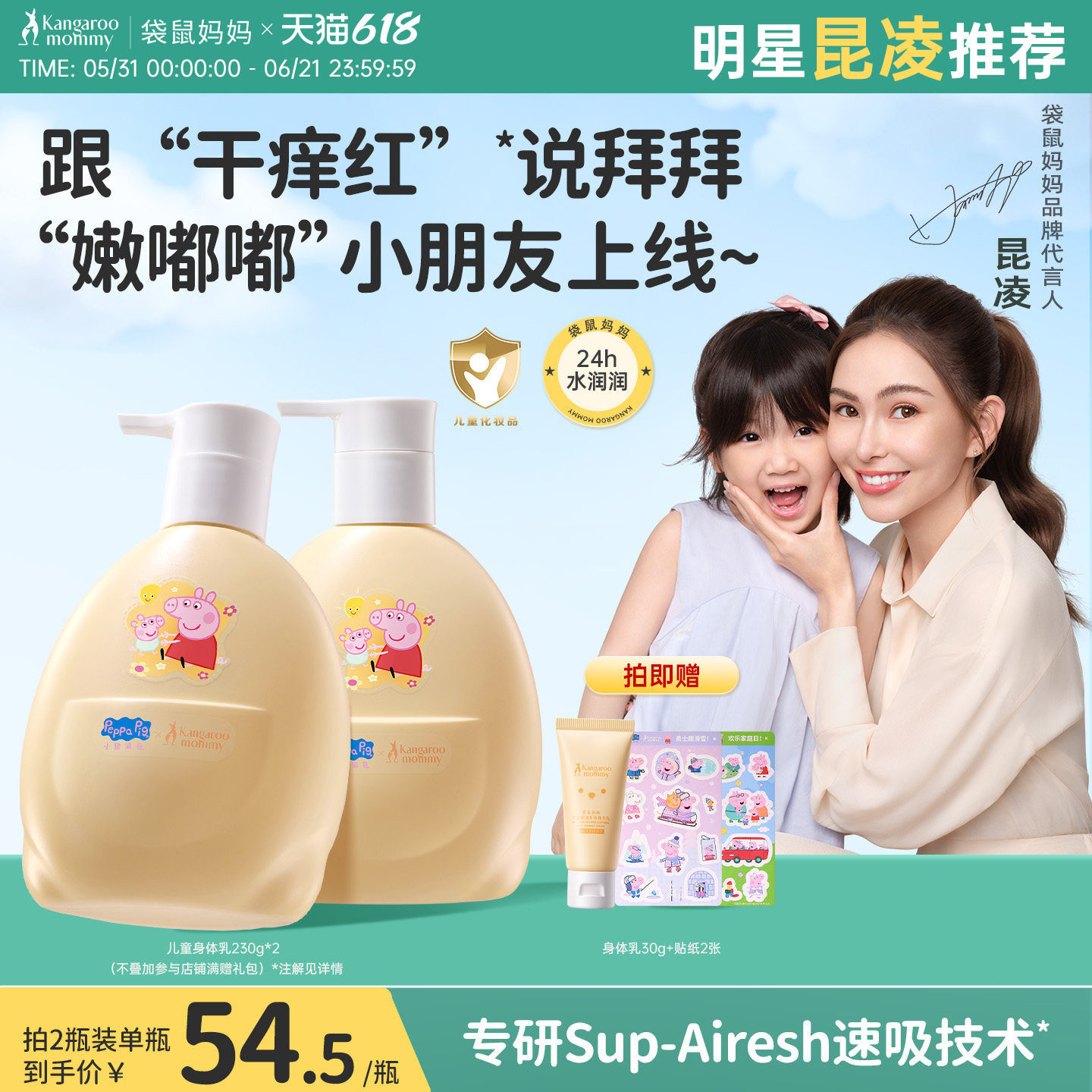 袋鼠妈妈婴儿润肤乳儿童清爽保湿身体乳宝宝补水滋润霜擦脸护肤品