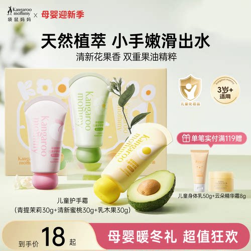 袋鼠妈妈儿童滋润护手霜