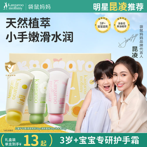 袋鼠妈妈儿童滋润护手霜