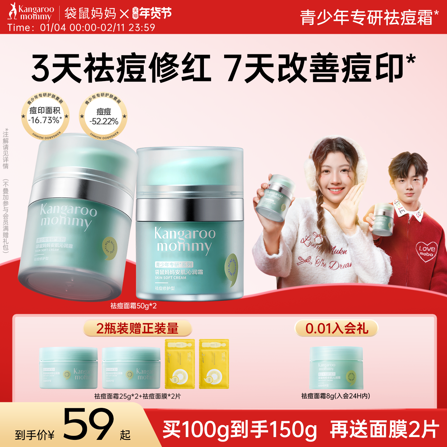 袋鼠妈妈儿童面霜男女孩护肤秋冬舒缓保湿青少年专用祛痘润肤霜,婴童洗护,婴童乳液/面霜,淘宝优惠券,粉丝福利购,淘宝优惠卷