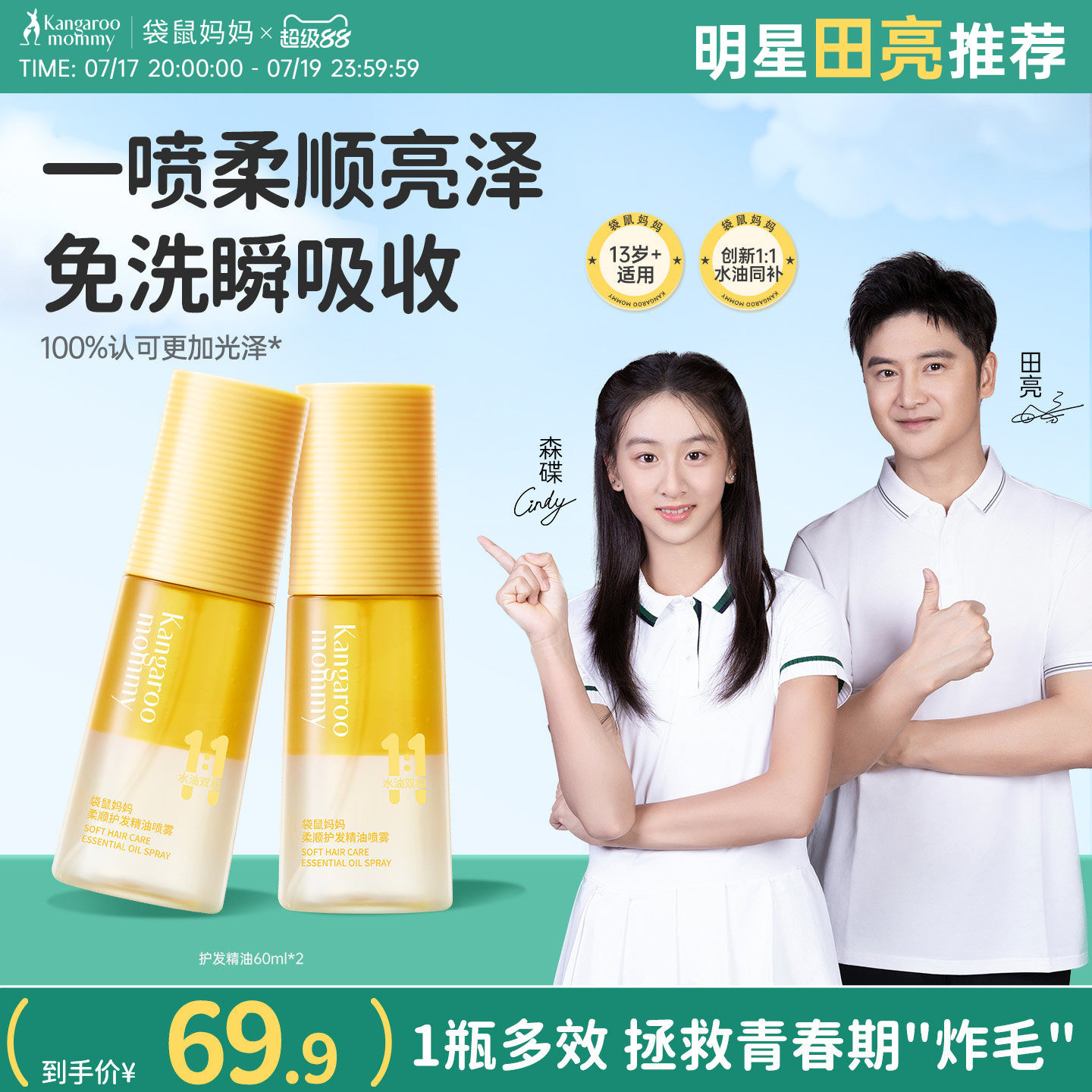 袋鼠妈妈青少年护发精油防毛躁头发柔顺修护不粘腻护发油喷雾