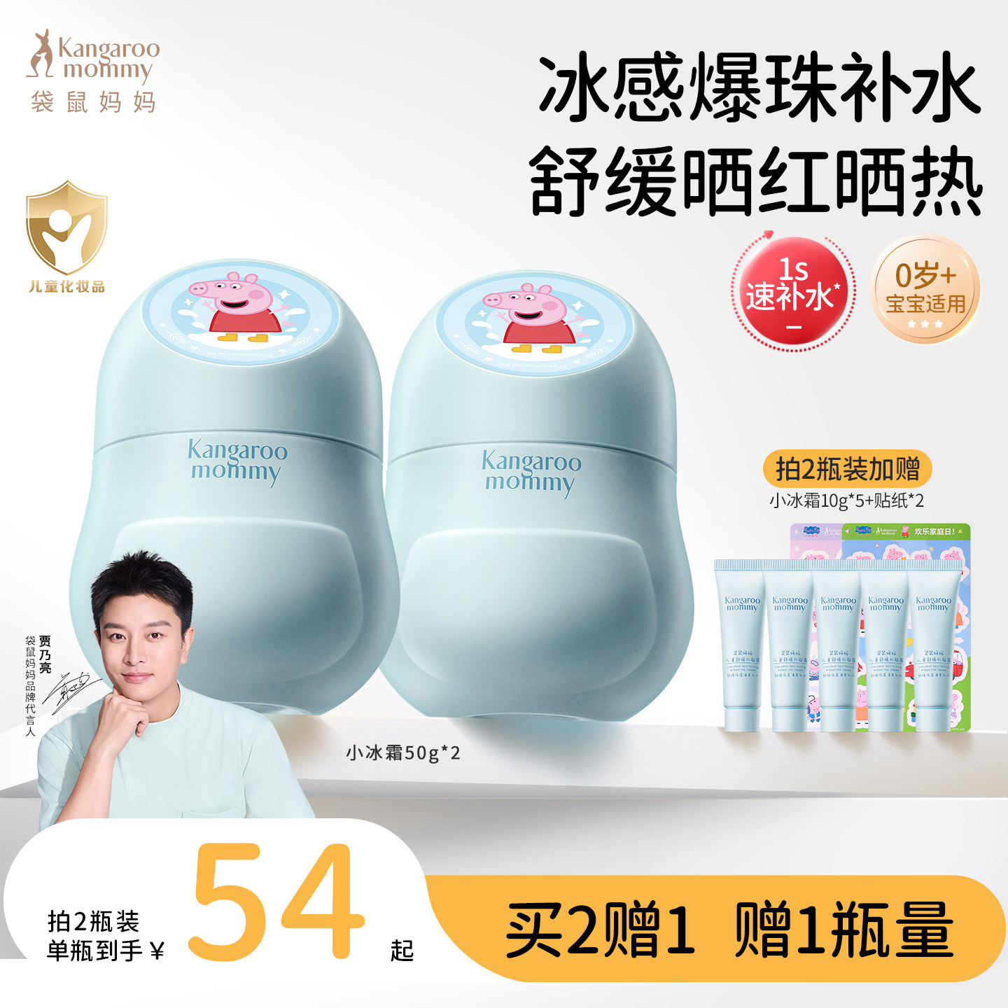 袋鼠妈妈儿童面霜小冰霜换季宝宝霜滋润舒缓婴儿保湿补水护肤春夏