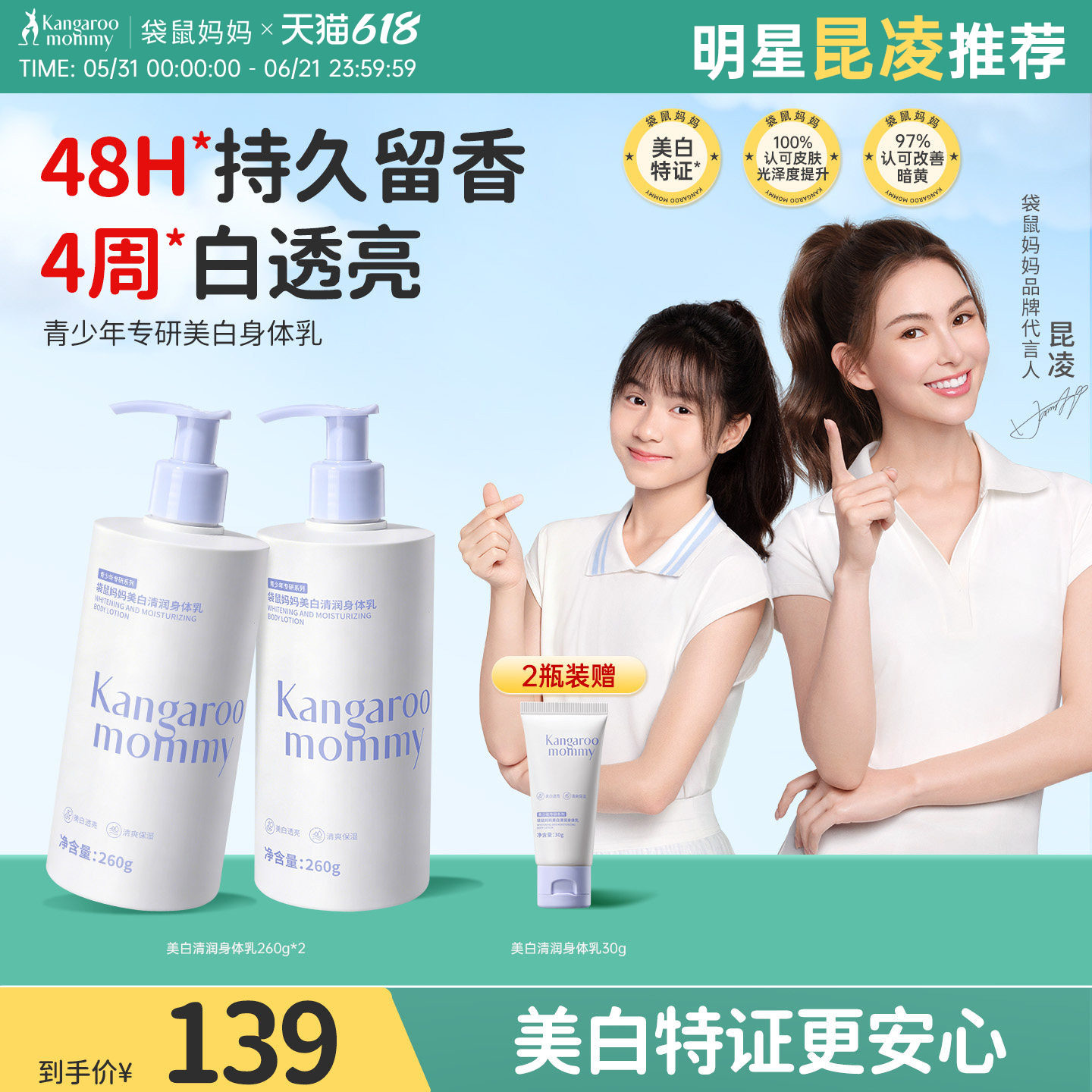 袋鼠妈妈青少年美白身体乳烟酰胺秋冬保湿滋润透白男女生留香润肤