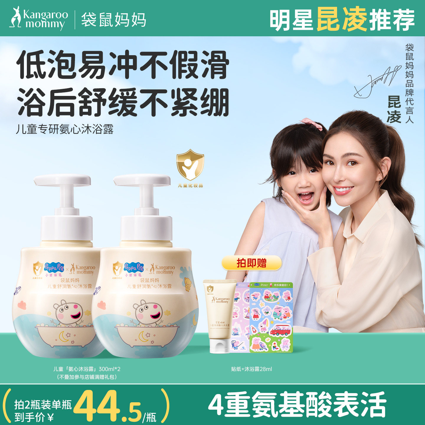 袋鼠妈妈儿童沐浴露新生宝宝亲肤洗发水液温和清洁婴儿洗护专用乳