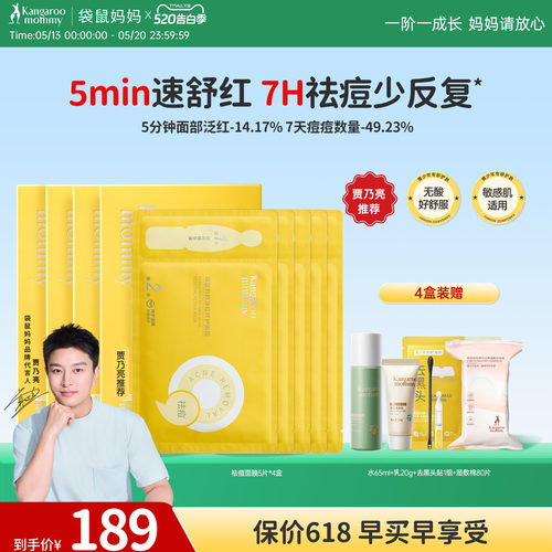 袋鼠妈妈青少年去黑头面膜