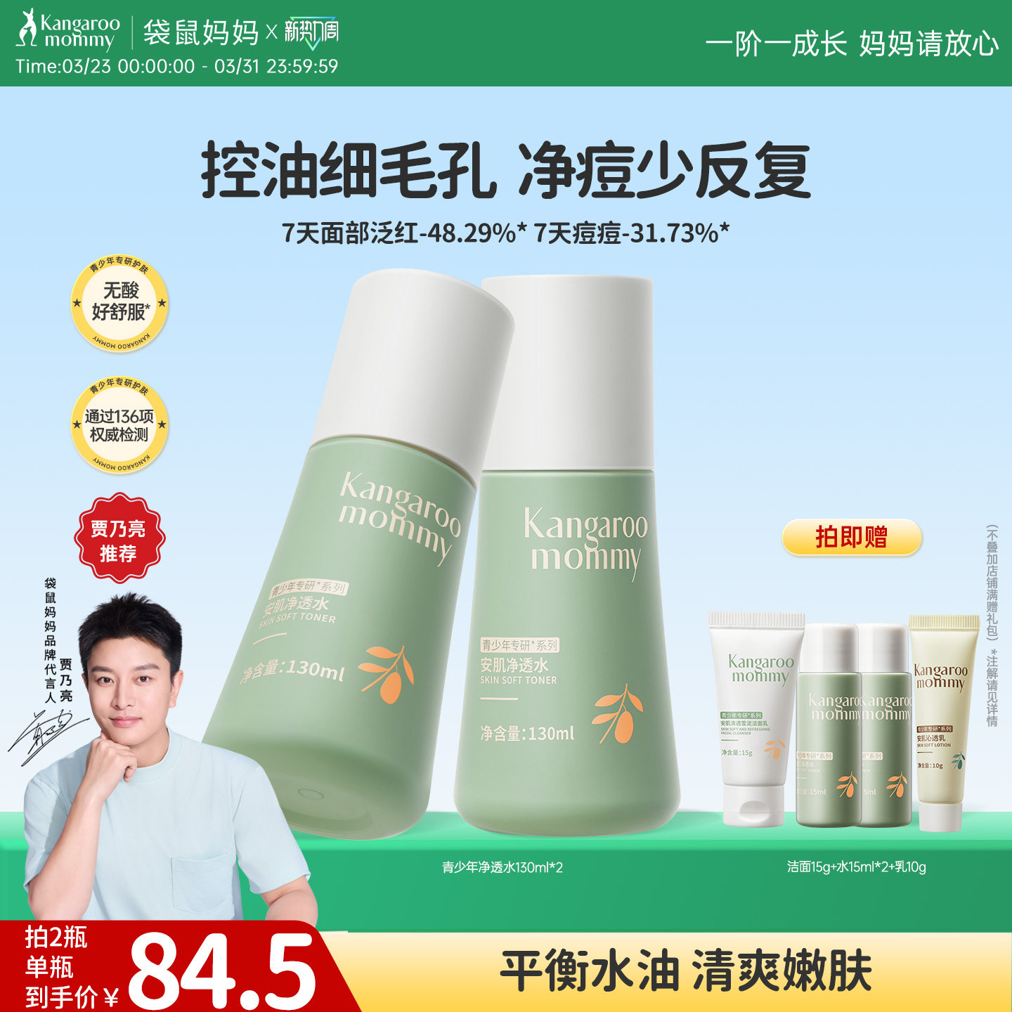 袋鼠妈妈青少年爽肤水学生保湿补水舒缓男女孩控油祛痘专用护肤品