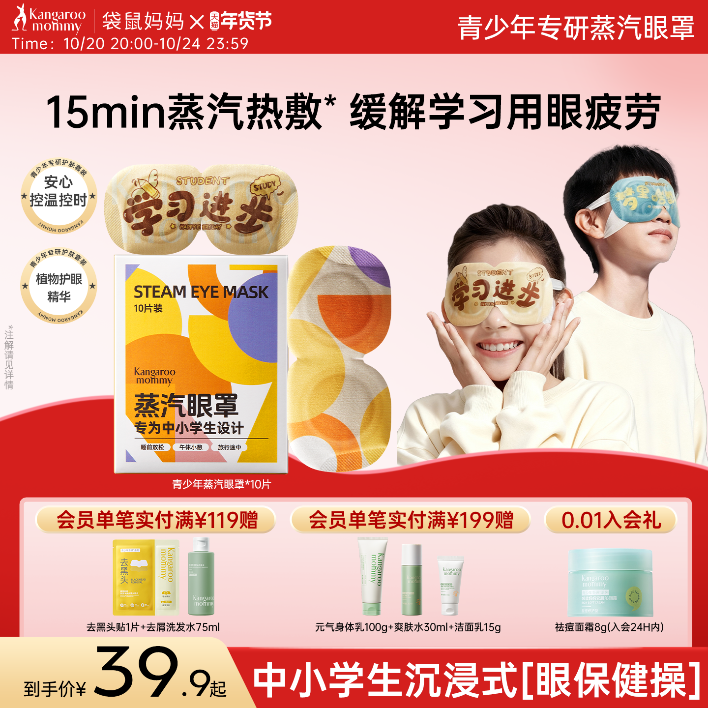 袋鼠妈妈儿童蒸汽眼罩热敷舒缓眼疲劳中小学生专用叶黄素护眼贴罩,婴童用品,其它婴童用品,淘宝优惠券,粉丝福利购,淘宝优惠卷