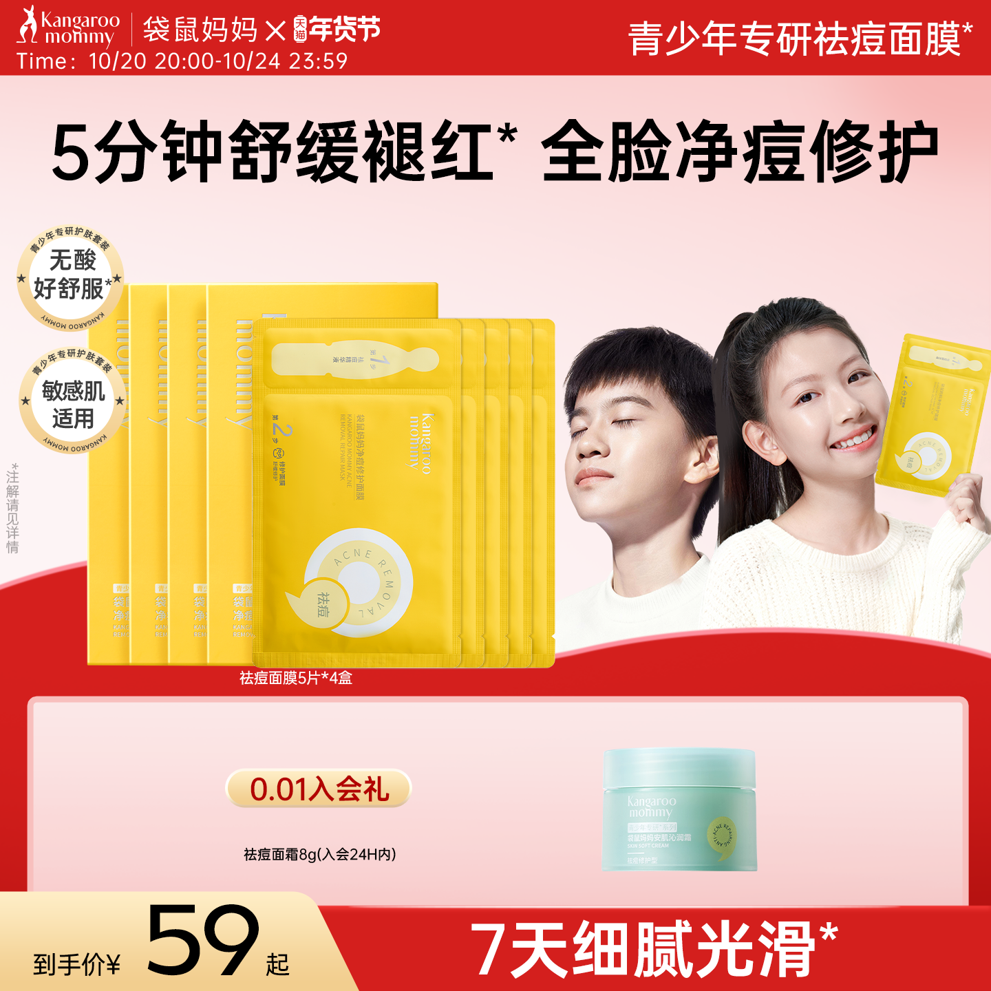袋鼠妈妈青少年祛痘面膜舒缓去闭口粉刺全脸痘儿童敏感肌修护面膜,婴童洗护,儿童面膜,淘宝优惠券,粉丝福利购,淘宝优惠卷
