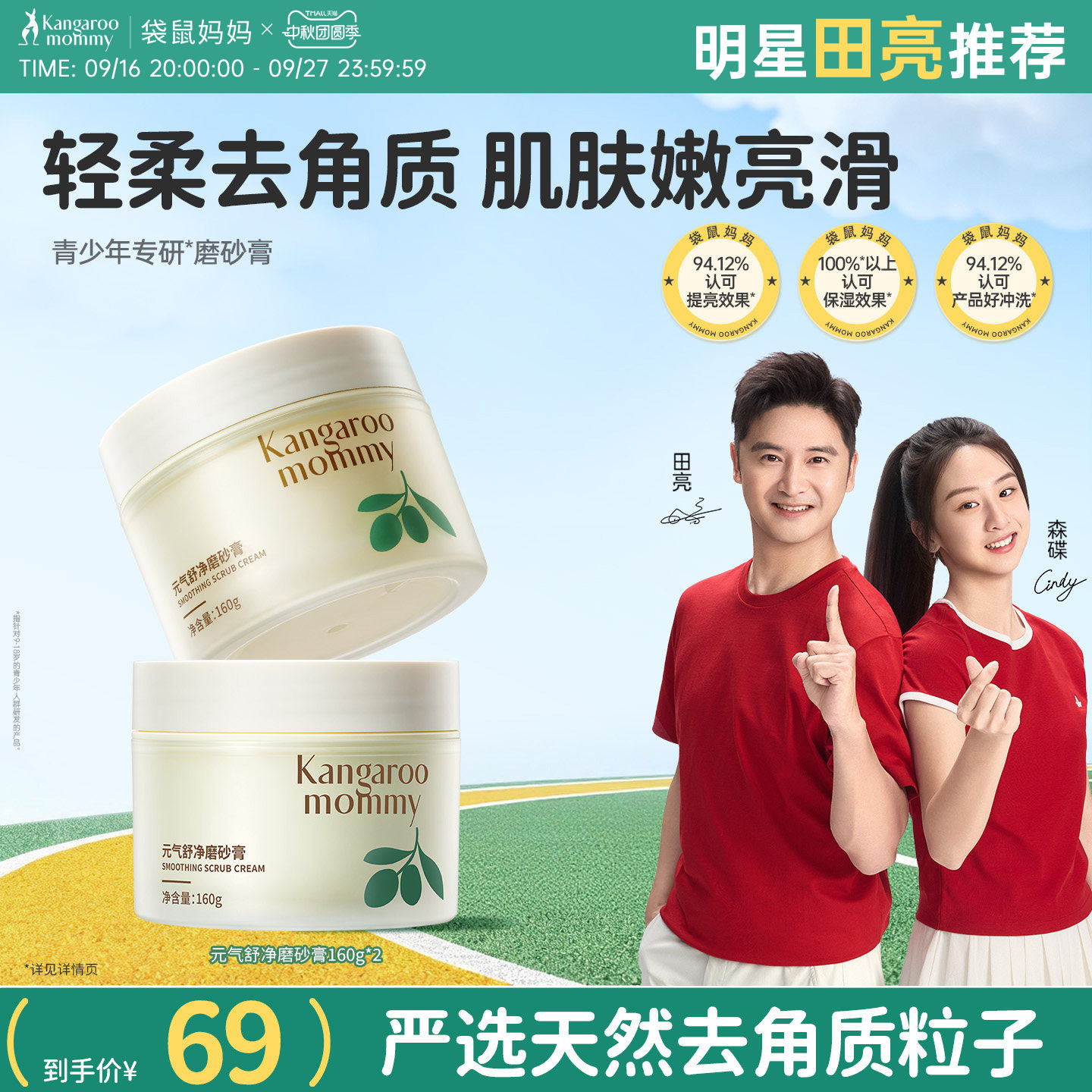 【明星同款】袋鼠妈妈青少年身体磨砂膏去角质疙瘩深层清洁全身