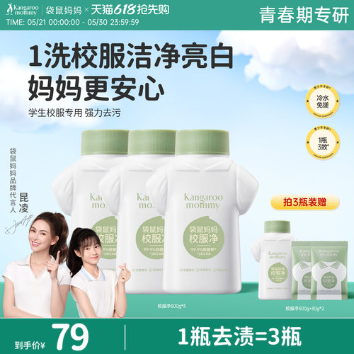 袋鼠妈妈校服净学生强去污渍彩漂剂彩色衣物青少年泡泡粉家用活氧