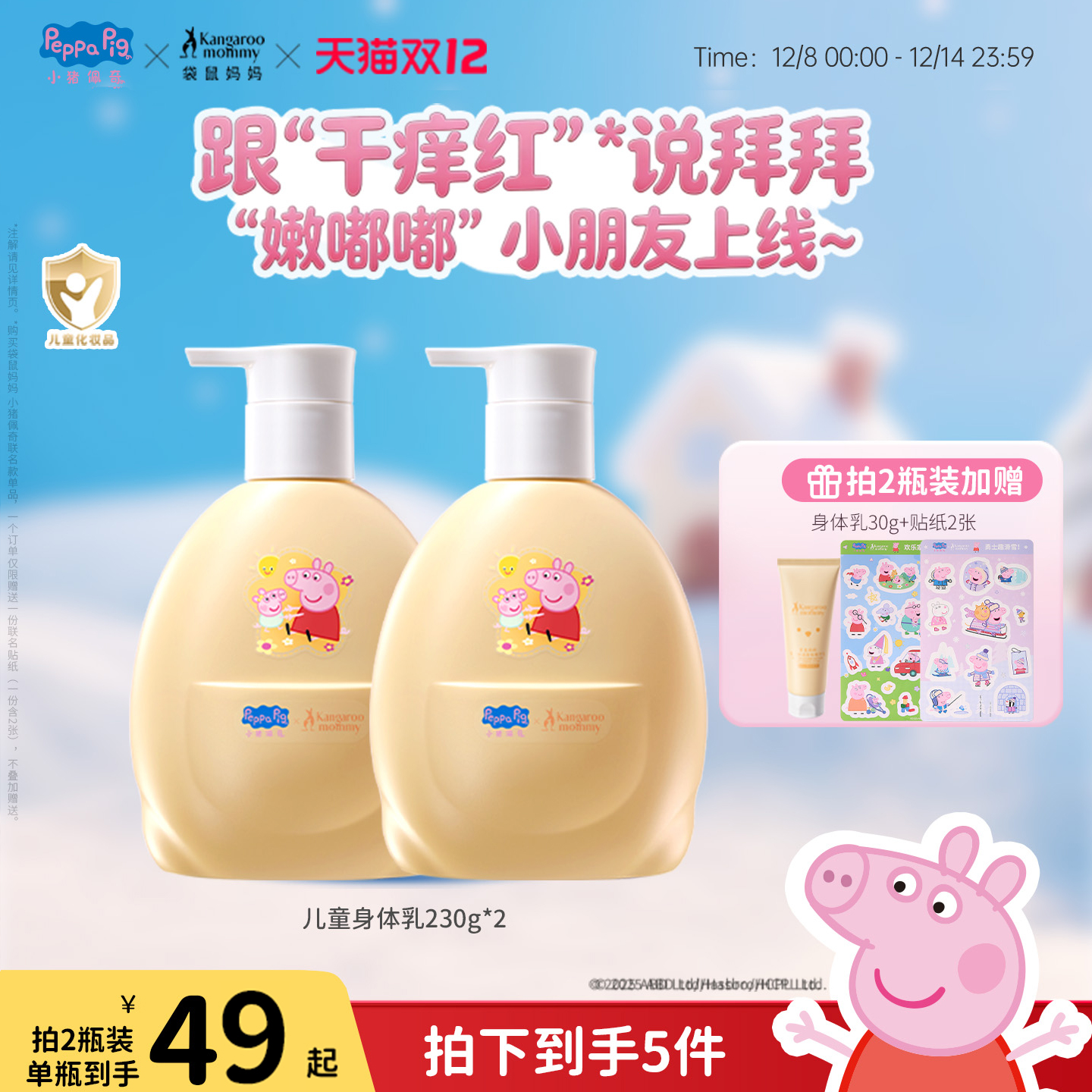 袋鼠妈妈婴儿润肤乳补水滋润霜