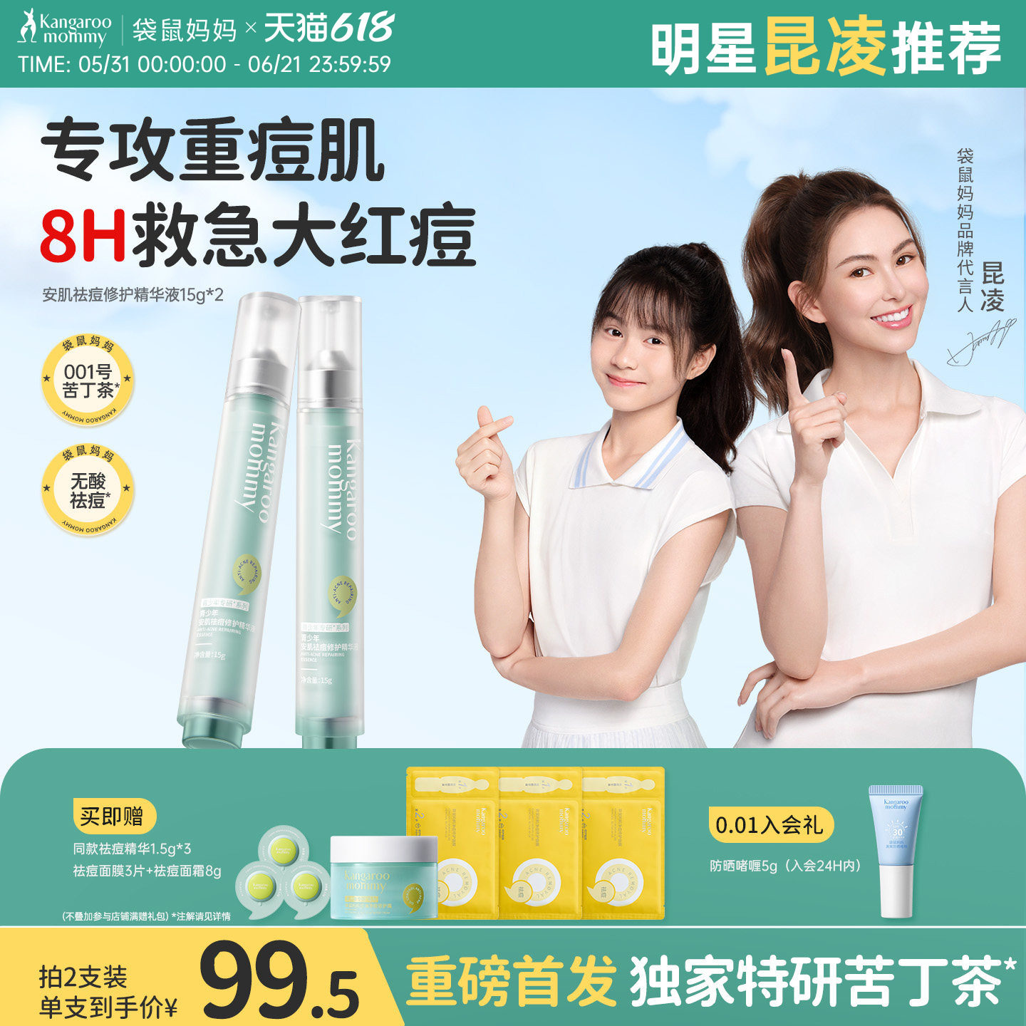 袋鼠妈妈青少年苦丁茶点痘笔快速祛痘舒红去闭口粉刺舒缓痘印精华