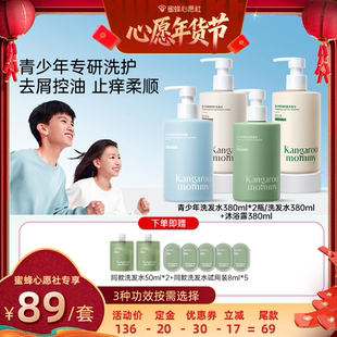 袋鼠妈妈青少年洗发水学生去屑控油蓬松止痒 26号0点付尾款