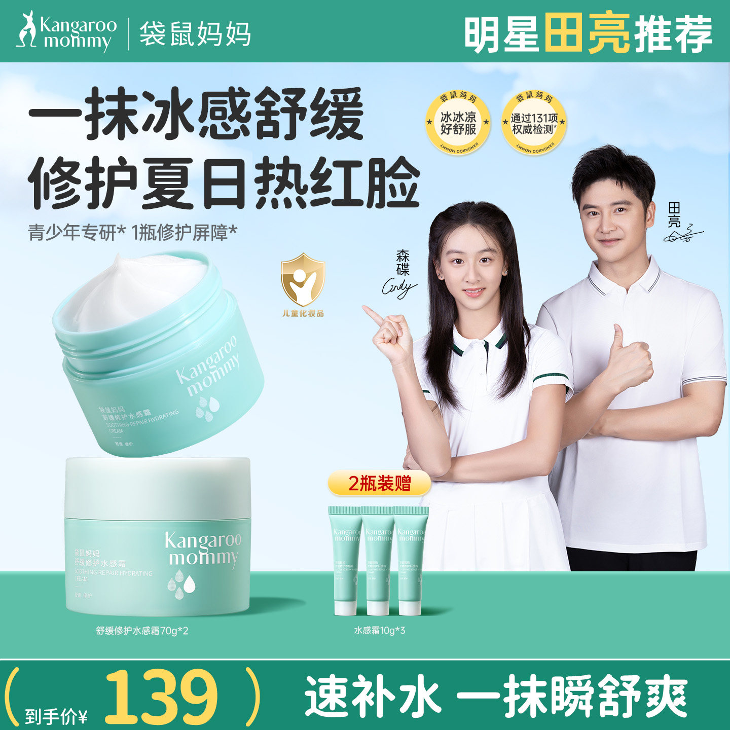袋鼠妈妈青少年夏季面霜儿童宝宝冰霜晒后修护水感霜保湿舒缓护肤