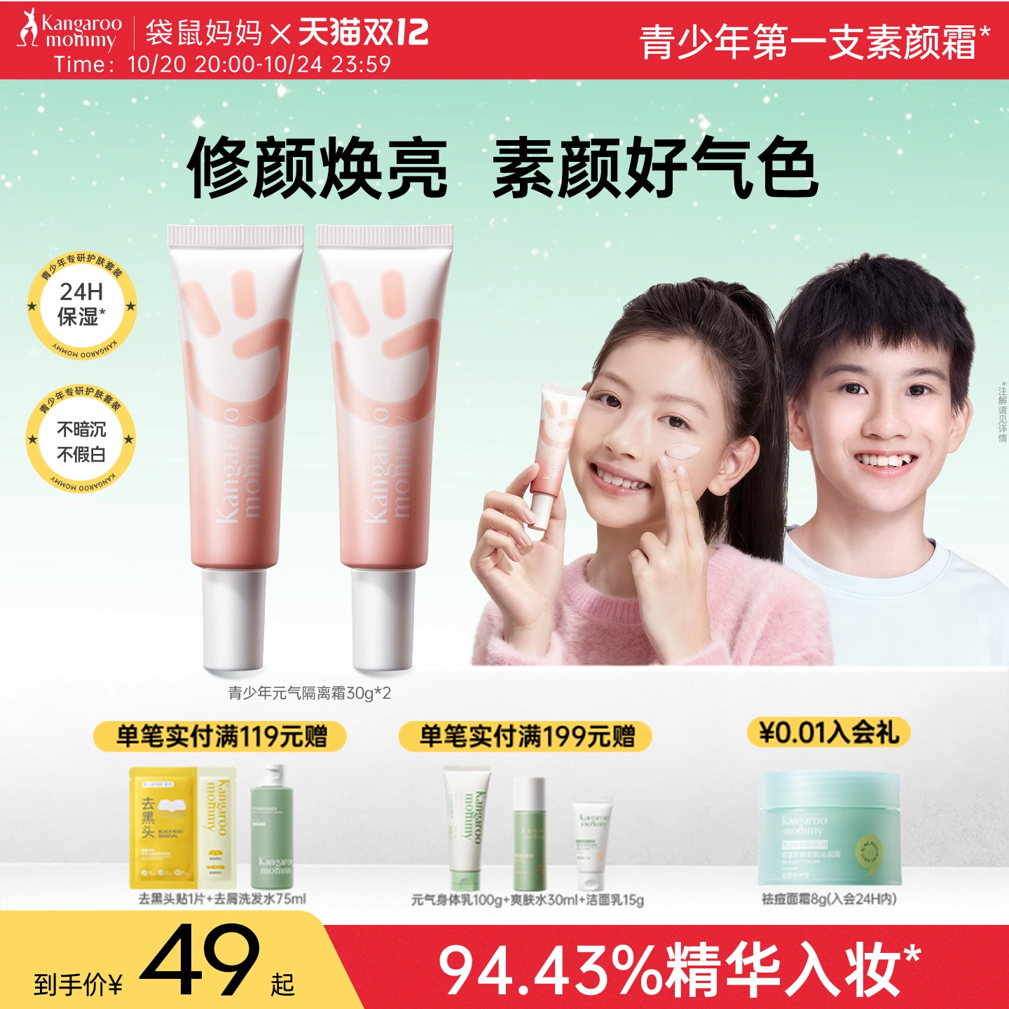 袋鼠妈妈青少年隔离霜自然通勤素颜霜保湿上学提亮气色干皮油皮用