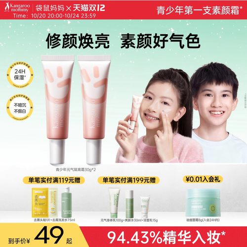 袋鼠妈妈青少年隔离霜自然通勤素颜霜保湿上学提亮气色干皮油皮用