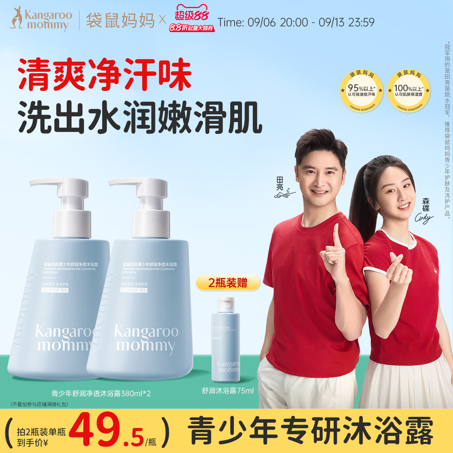 袋鼠妈妈青少年舒润沐浴露青春期专用儿童沐浴露持久保湿男女学生