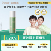 袋鼠妈妈青少年爽肤水学生青春期学生体验装 U先超值抢购 65ml