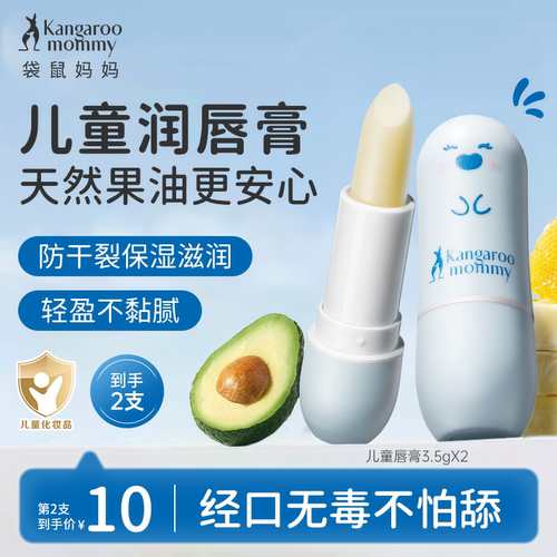 袋鼠妈妈儿童润唇膏保湿滋润