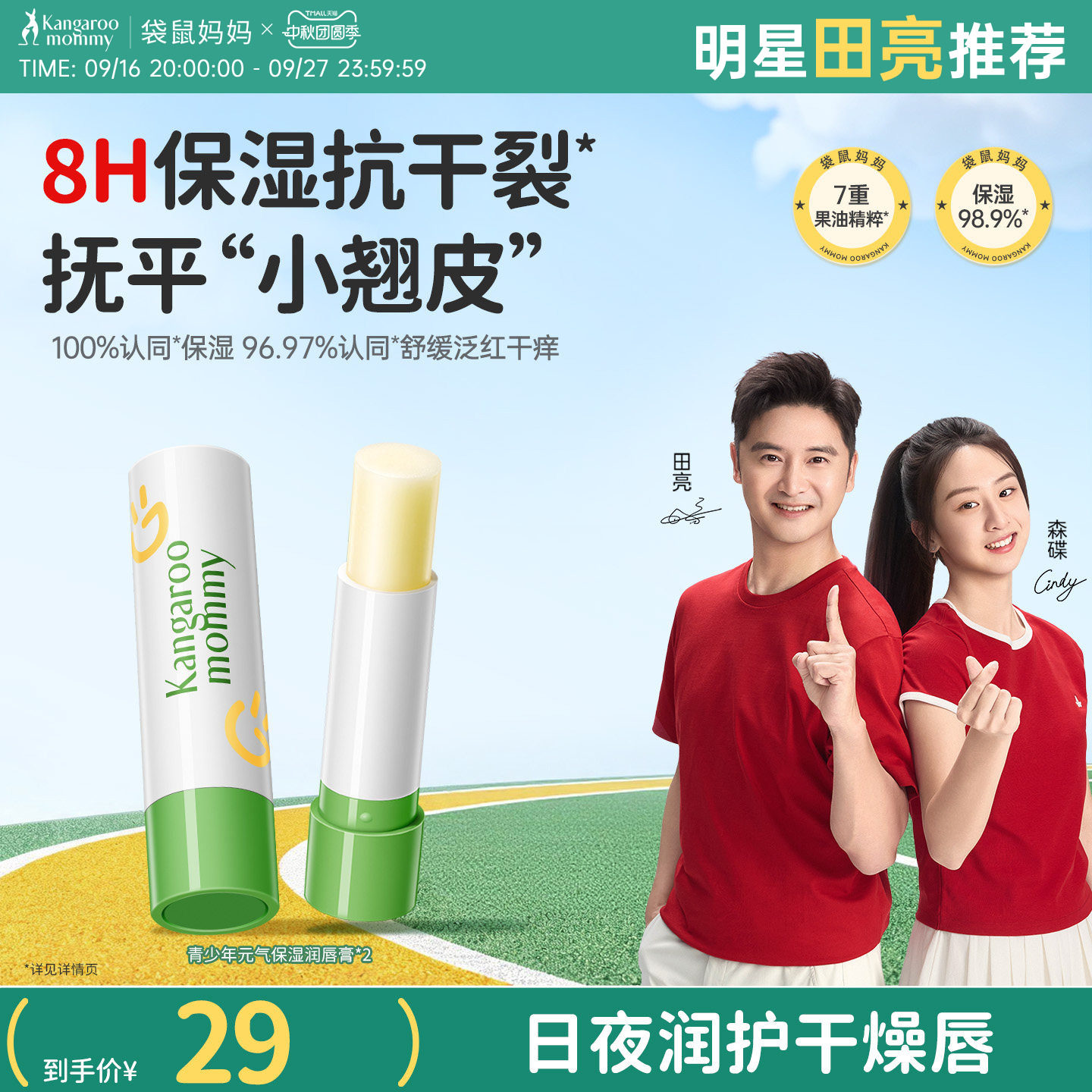 袋鼠妈妈青少年润唇膏买一送一图片