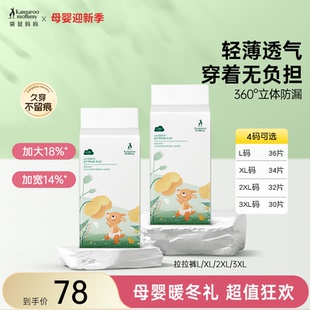片超薄成长裤 透气非纸尿裤 尿不湿防侧漏训练裤 袋鼠妈妈婴儿拉拉裤