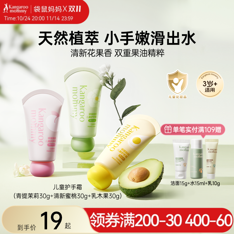 袋鼠妈妈儿童护手霜滋润保湿补水不油腻嫩白秋冬便携儿童男女孩用