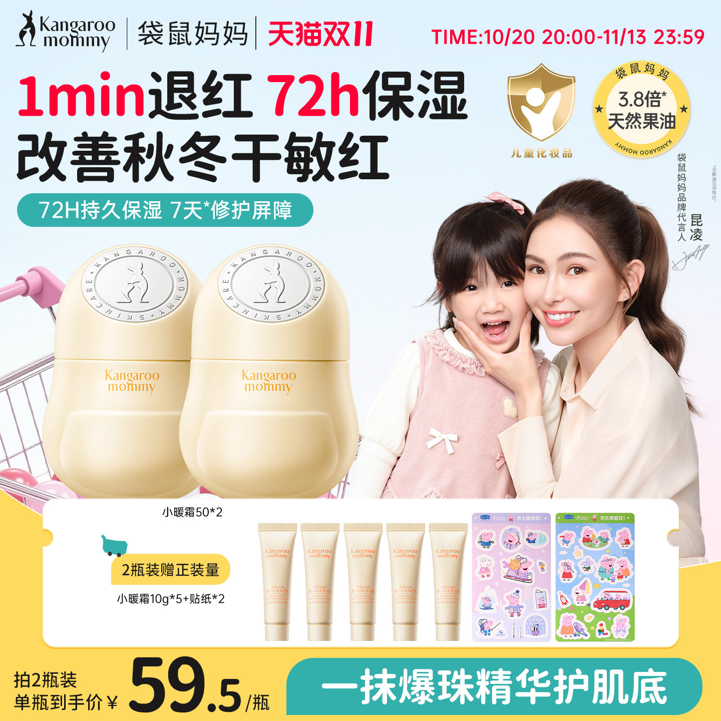袋鼠妈妈儿童面霜小暖霜换季宝宝滋润舒缓婴儿保湿霜补水秋冬护肤