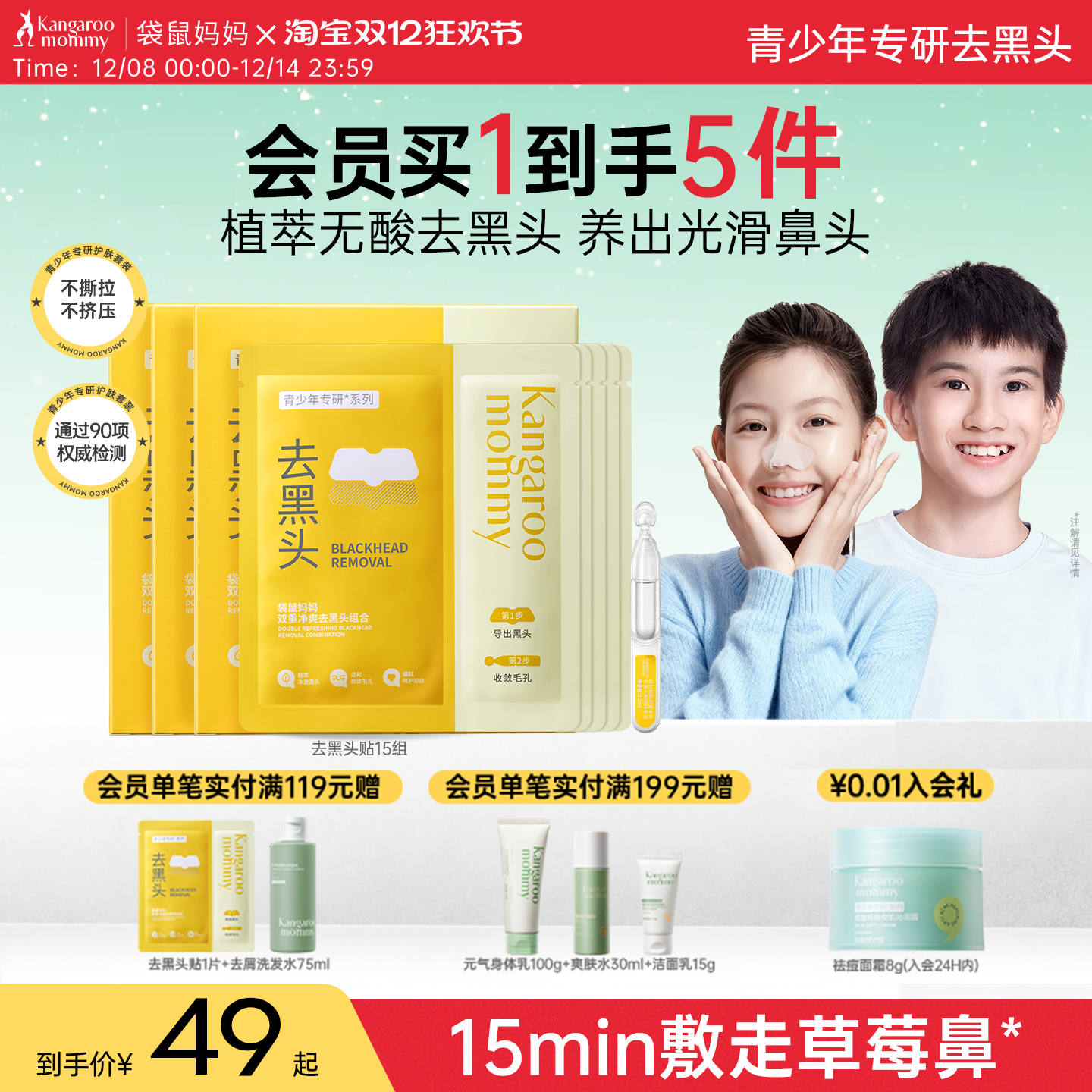 袋鼠妈妈青少年去黑头贴学生鼻贴精华收缩毛孔温和清洁草莓鼻粉刺