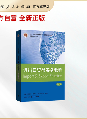 进出口贸易实务教程(第八版)
