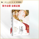 丝绸全球史 中国明朝与西班牙治下 美洲 交流碰撞；伊沛霞 尤物：太平洋 两大帝国 陈博翼诚挚推荐 现货速发·官方自营