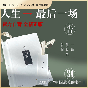 中国古代丧葬文化 2025年最美 一场漫长 官方自营 告别 最后一场仪式 入土为安 人生 书