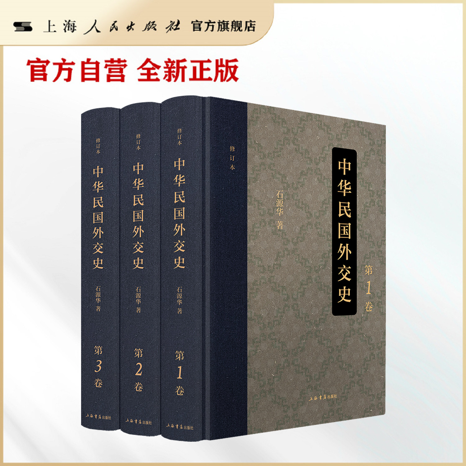 【官方自营】中华民国外交史:全三卷(修订本)一部了解中国近现代外交的经典必读之作，为解读当今中国外交问题提供历史借鉴