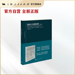国际关系精要(第七版)(东方编译所译丛)